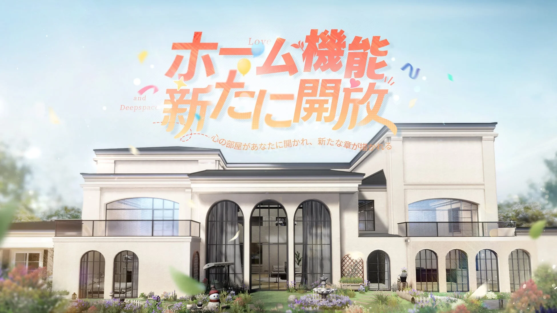 新機能「ホームシステム」