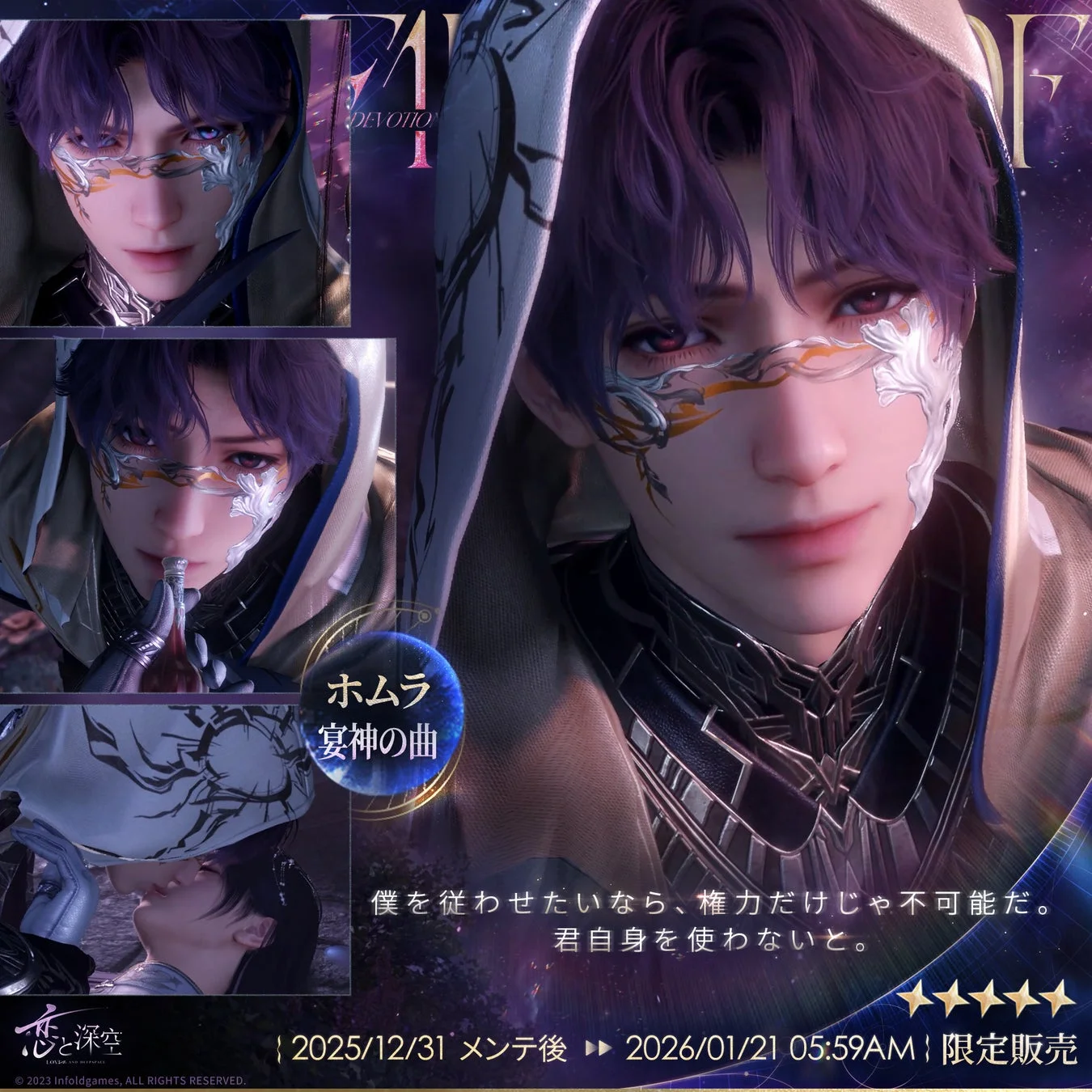 ホムラ・宴神の曲