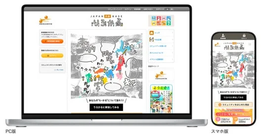 JAPAN共創BASE りろかる