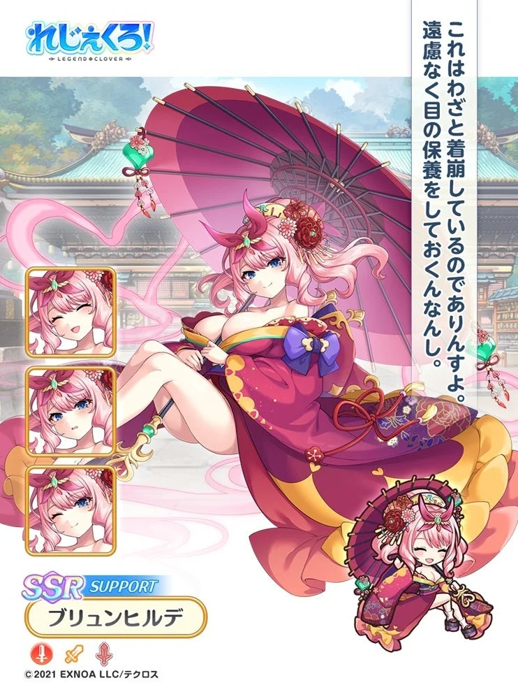 ブリュンヒルデ（正月）詳細