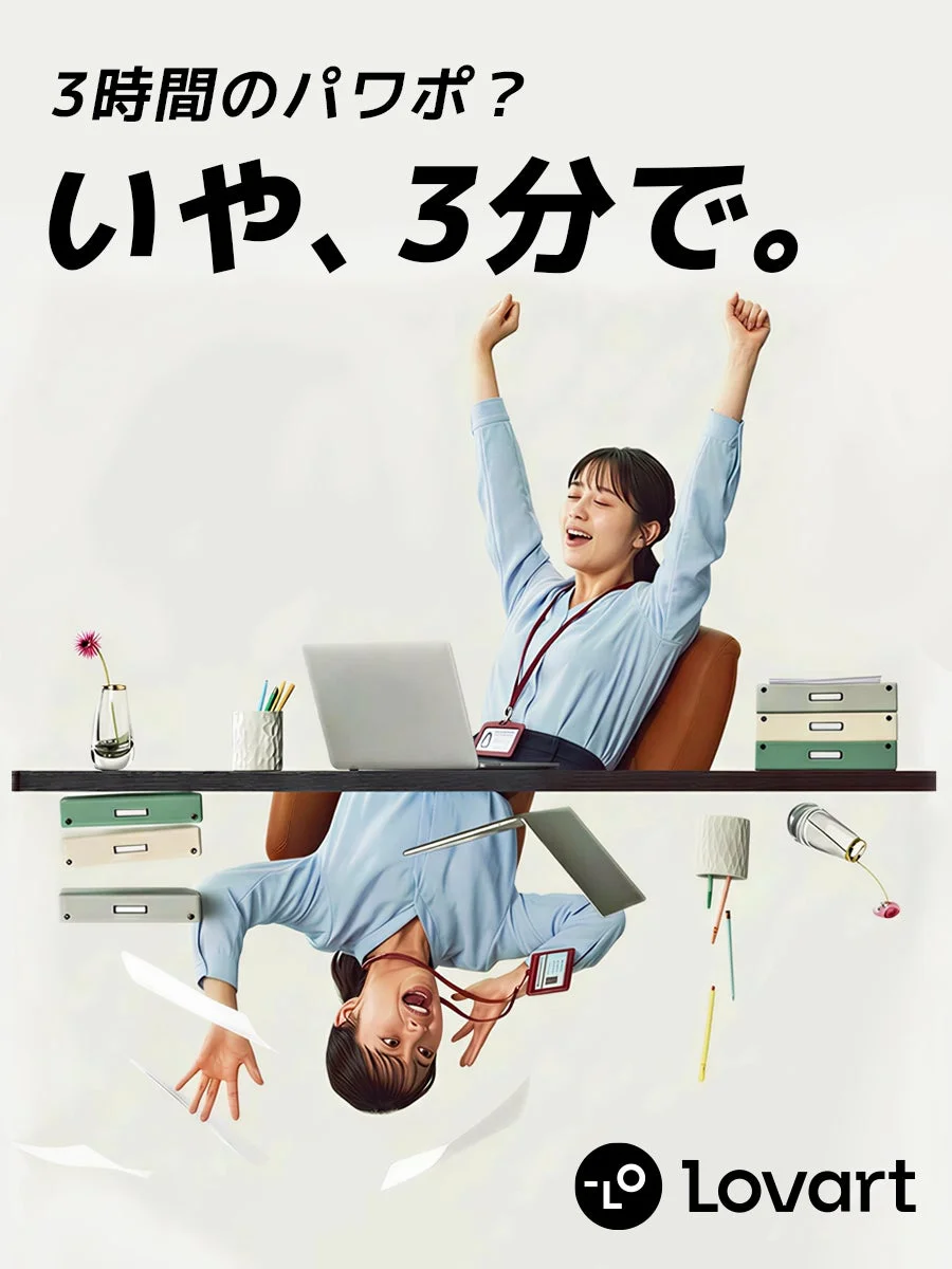 3時間のパワポ?いや、3分で。