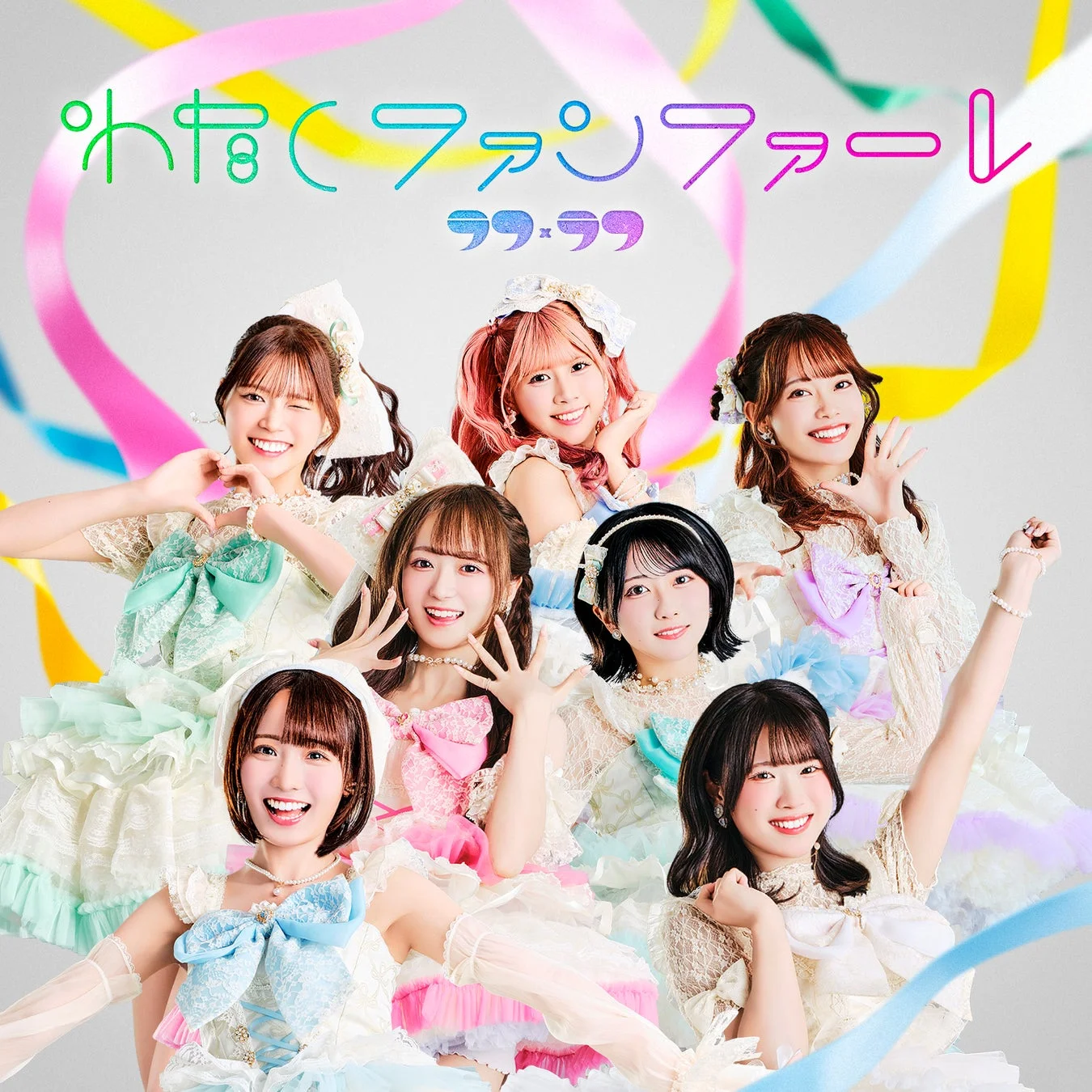 わたしファンファーレ TYPE-Bジャケット