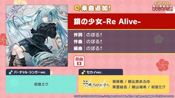 鎖の少女-Re Alive-