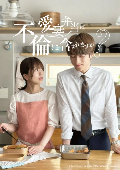 愛妻弁当は不倫に含まれますか?