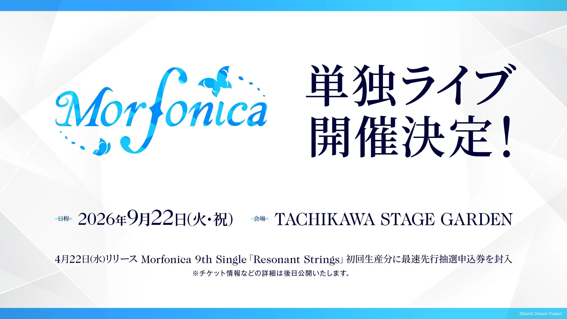Morfonica単独ライブ開催決定