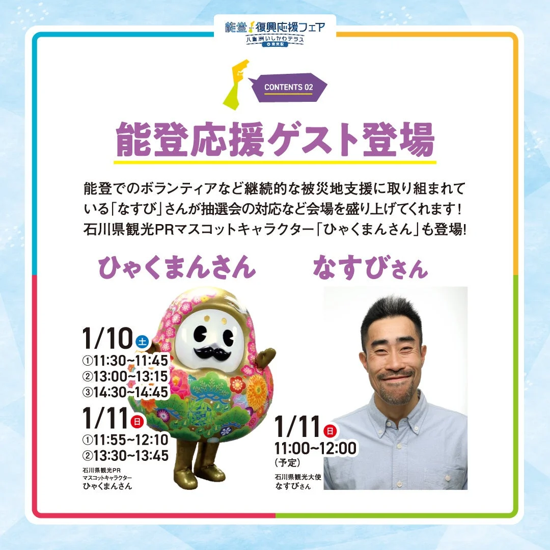 なすびさんとひゃくまんさん登場の告知