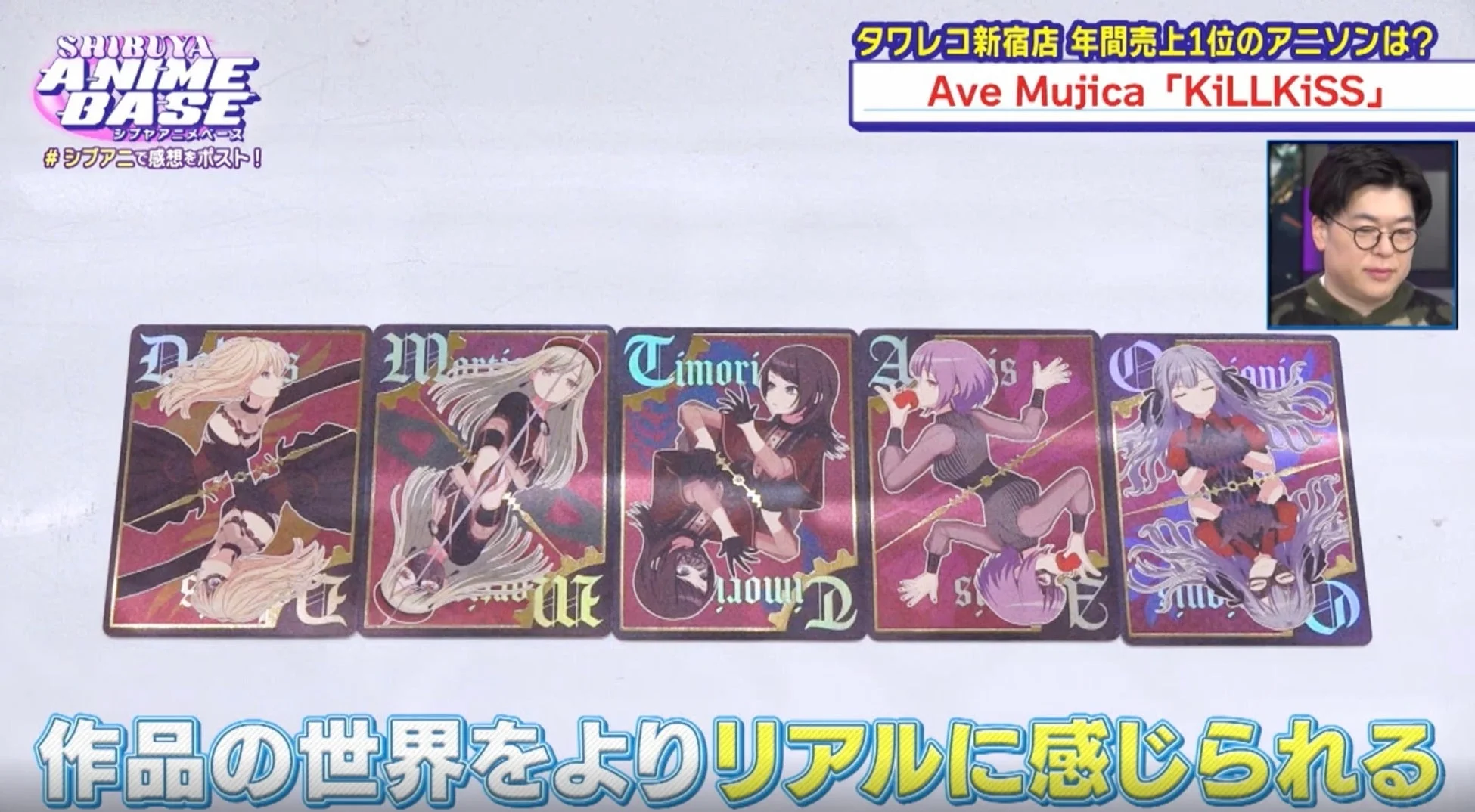 Ave Mujica「KiLLKiSS」のタロットカード