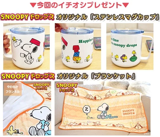 スヌーピーのオリジナルグッズ紹介画像。ステンレスマグカップとブランケット