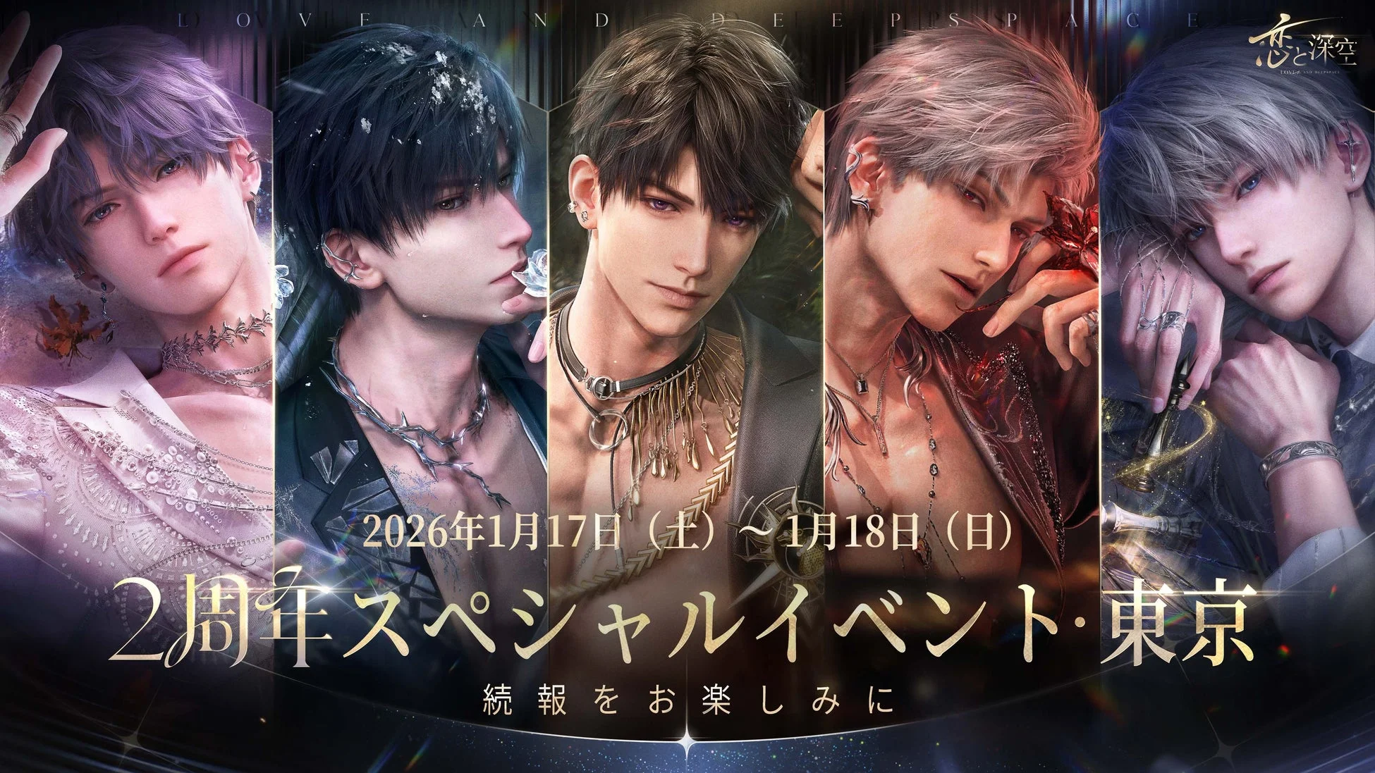 2周年スペシャルイベント・東京