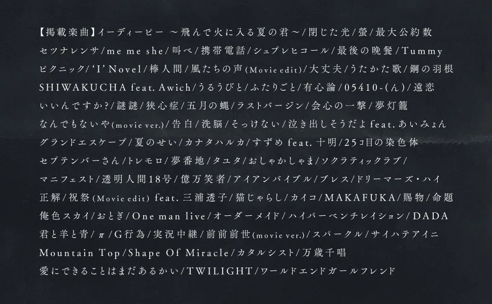 掲載楽曲リスト