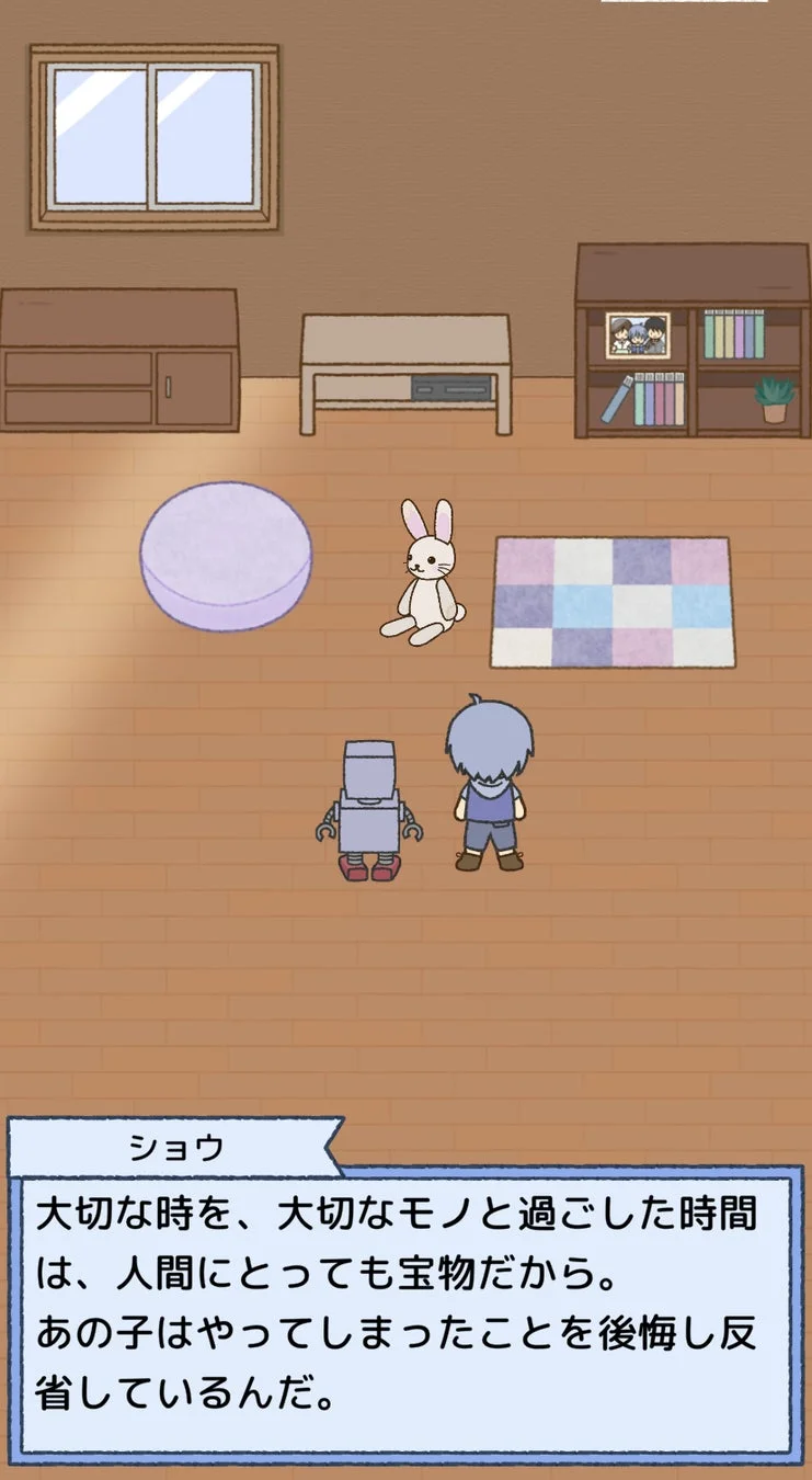 ショウとロボット