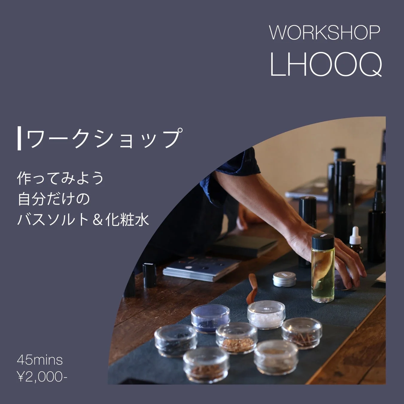 バスソルト＆化粧水づくりワークショップの材料