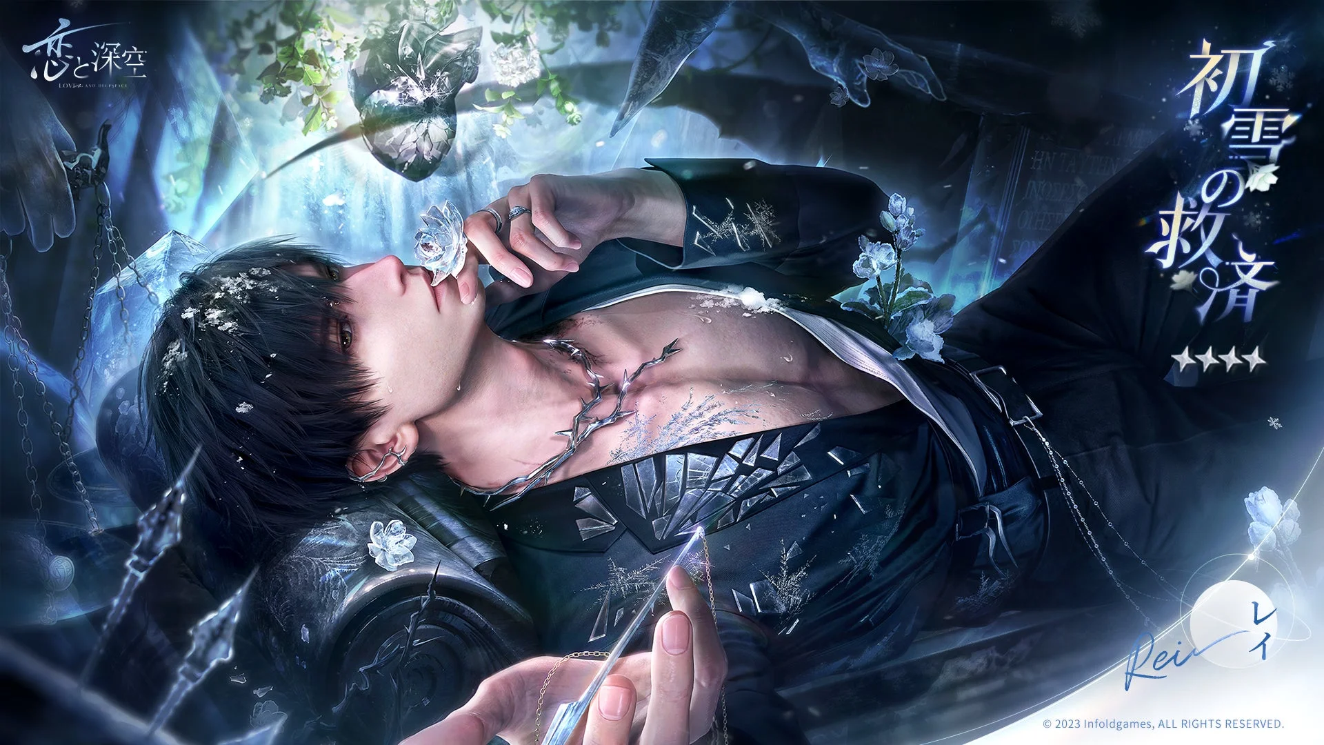 レイ・初雪の救済