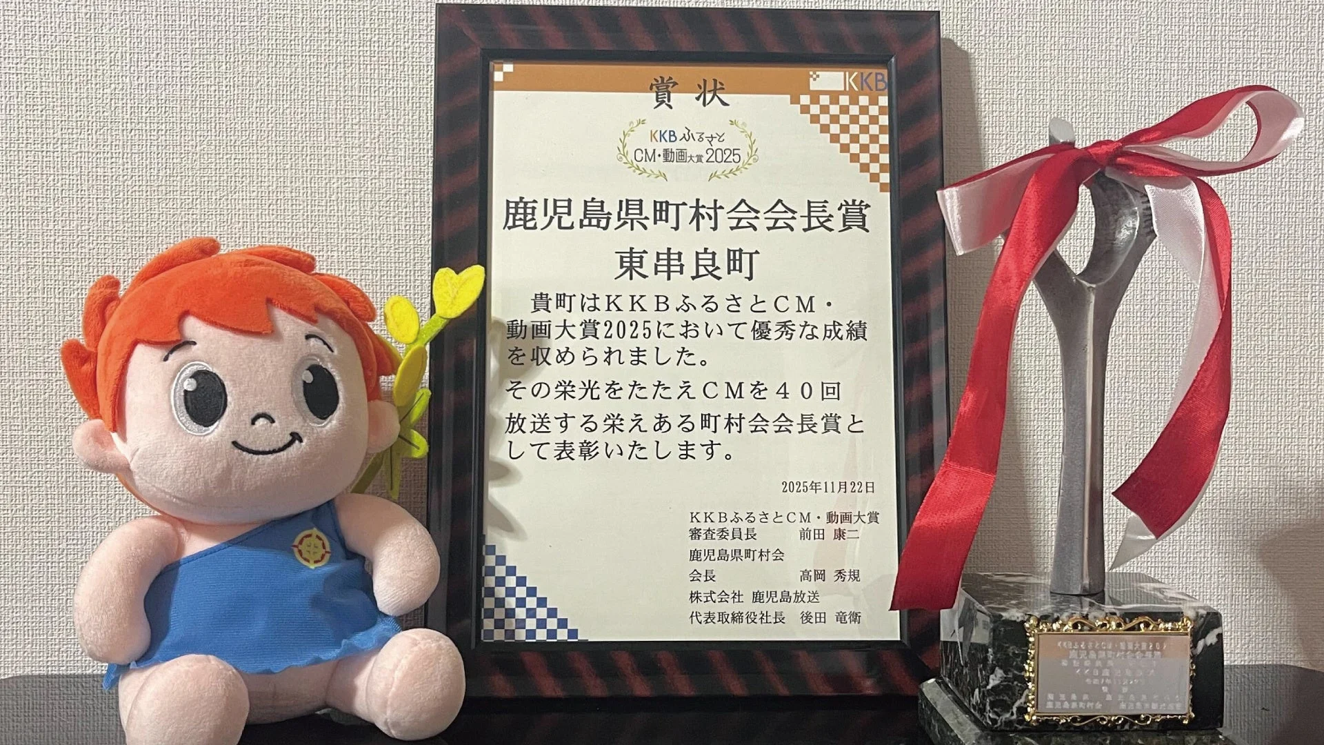 賞状とトロフィー、ぬいぐるみ