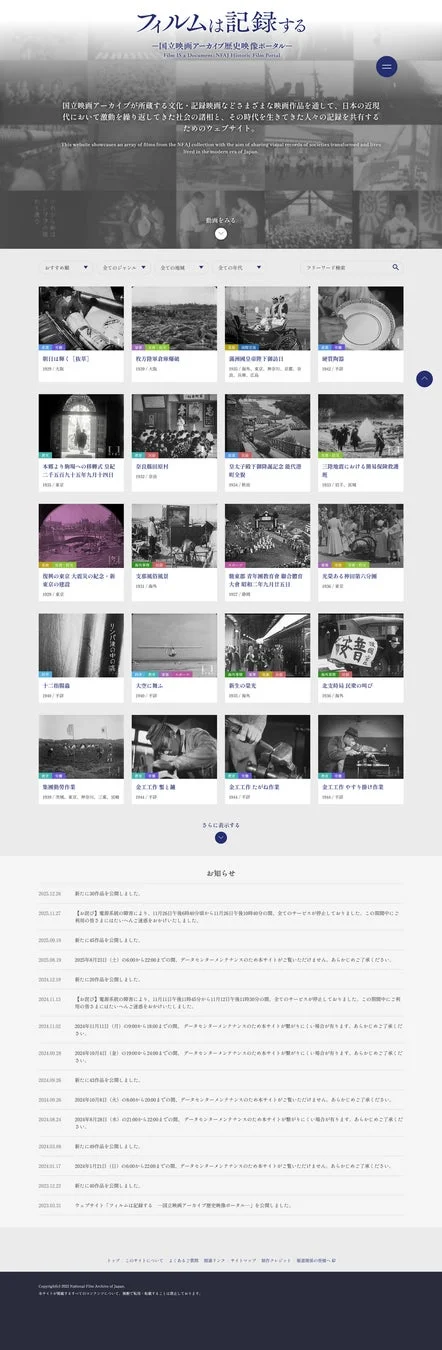 フィルムは記録するのウェブサイトのスクリーンショット