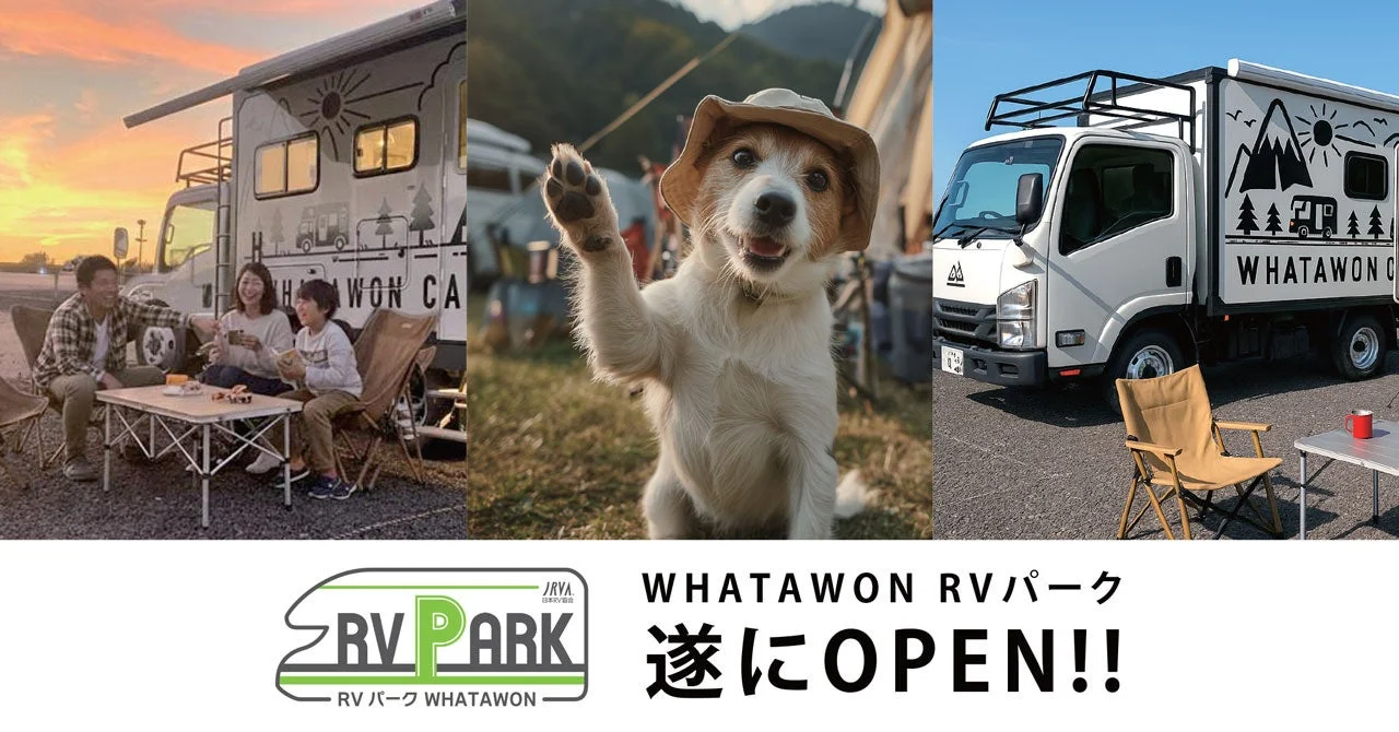 WHATAWON RVパークのオープンを告知する画像。夕焼けの中RVでくつろぐ家族、帽子をかぶって手を振る犬、そしてカスタムされたRVトラックが描かれており、RVでの楽しいアウトドアライフを提案しています。