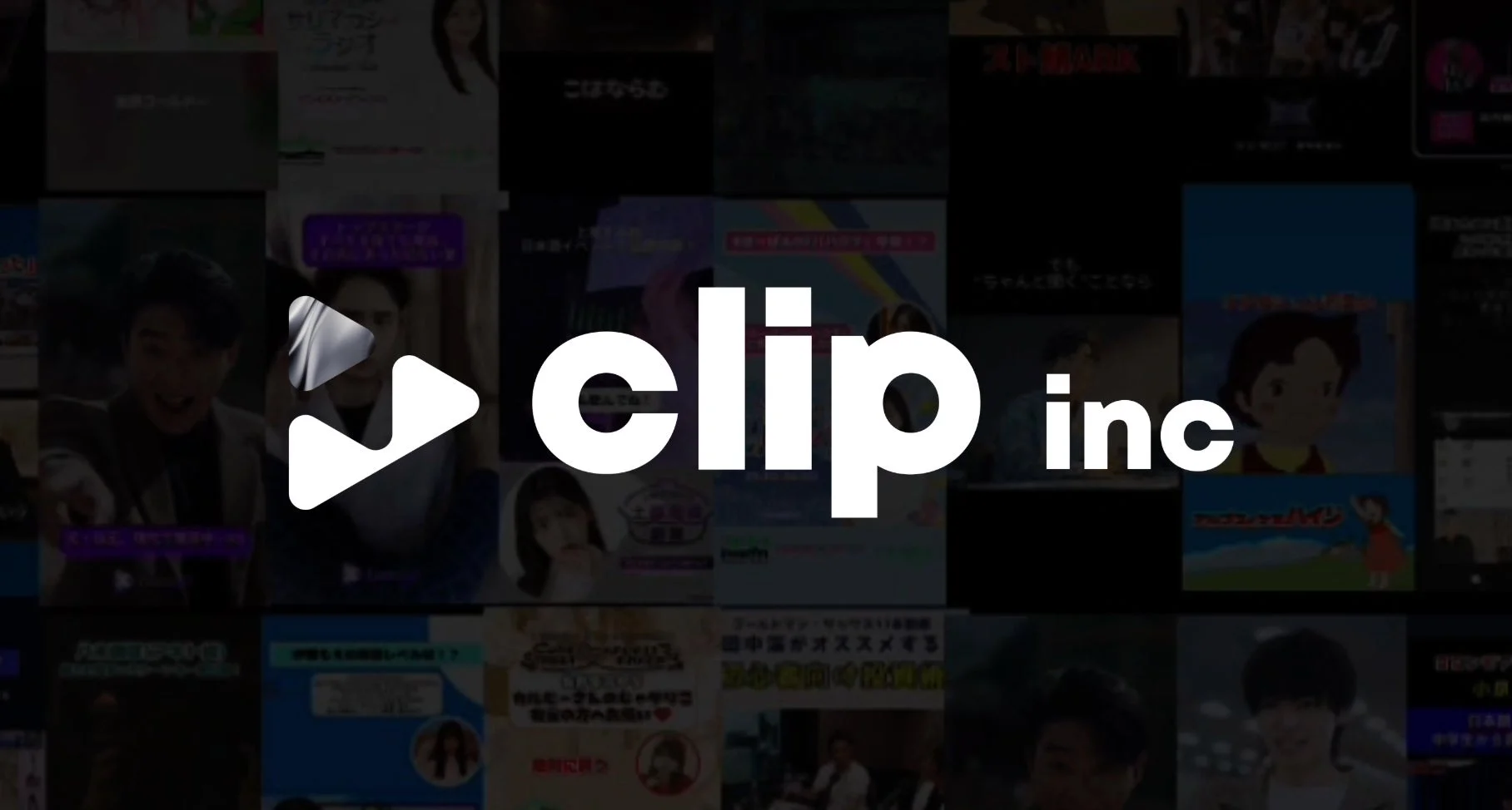 clip incのロゴと動画コンテンツのサムネイル