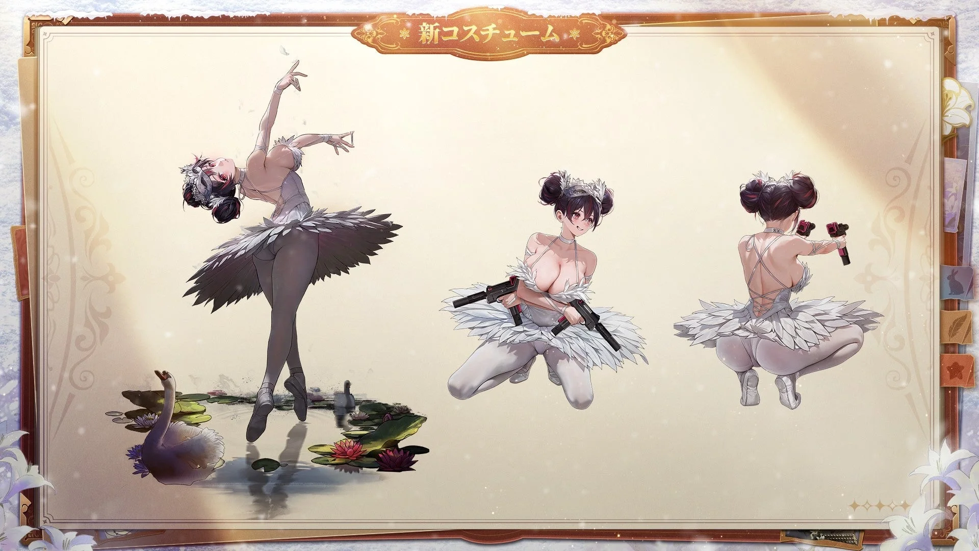 新コスチューム