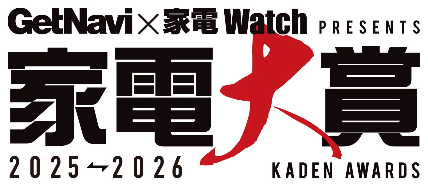 家電大賞 2025-2026