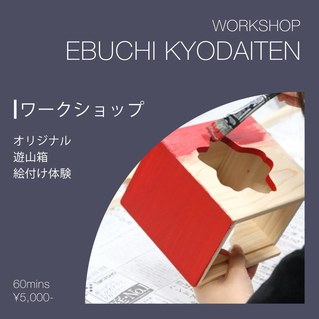 オリジナル遊山箱 絵付け体験の様子