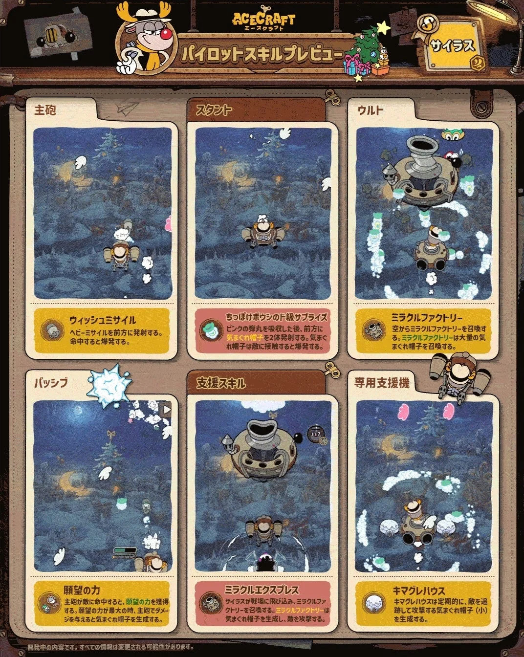 サイラスのスキルプレビュー