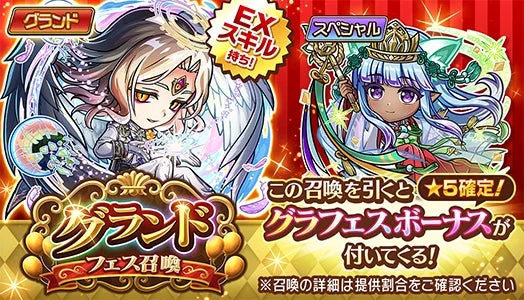 グランドフェス召喚バナー