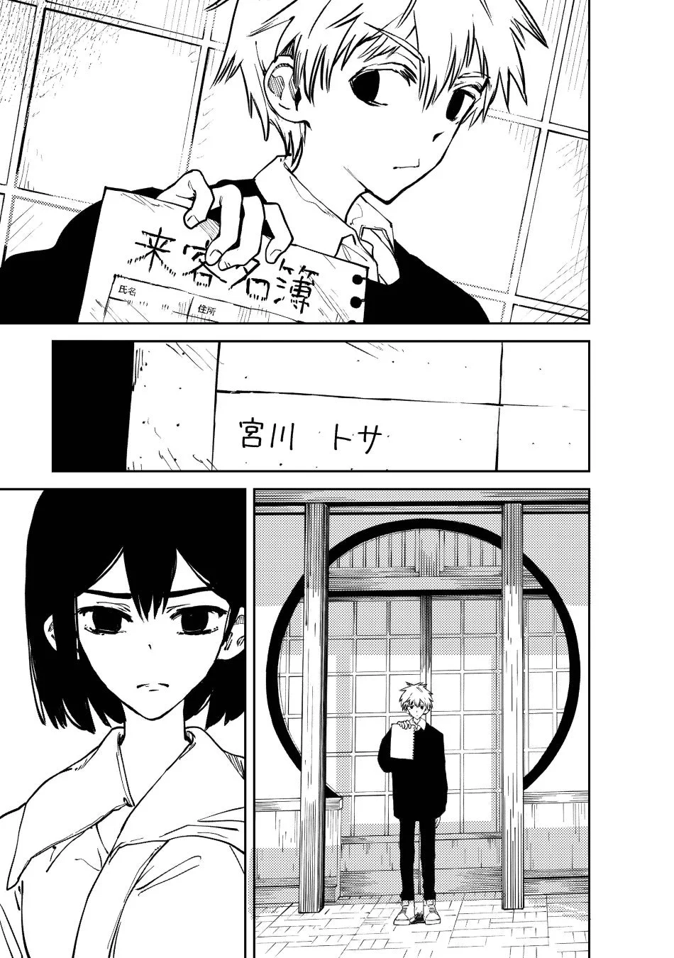 来客名簿の場面