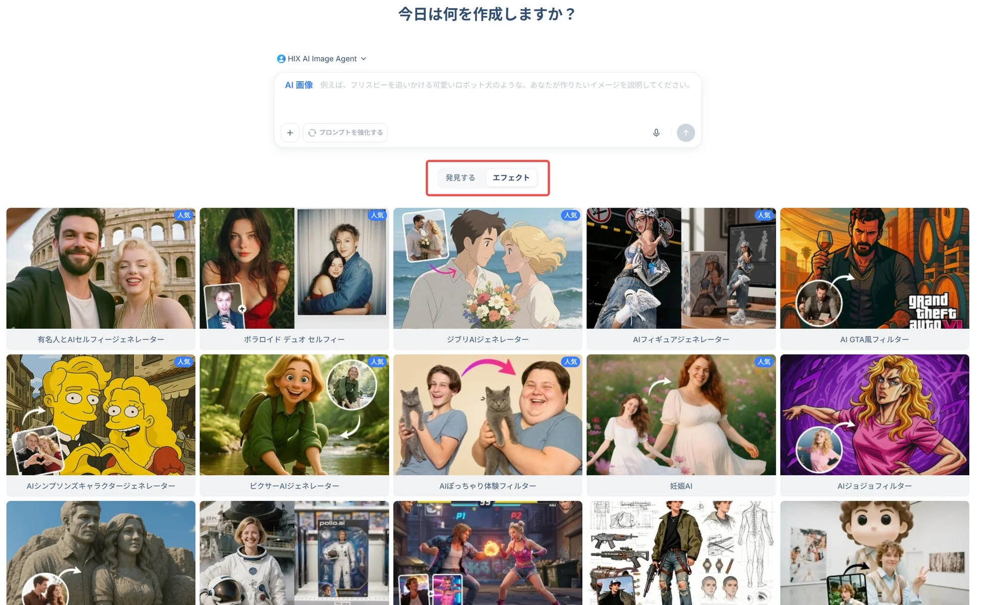 HIX AI画像エフェクト