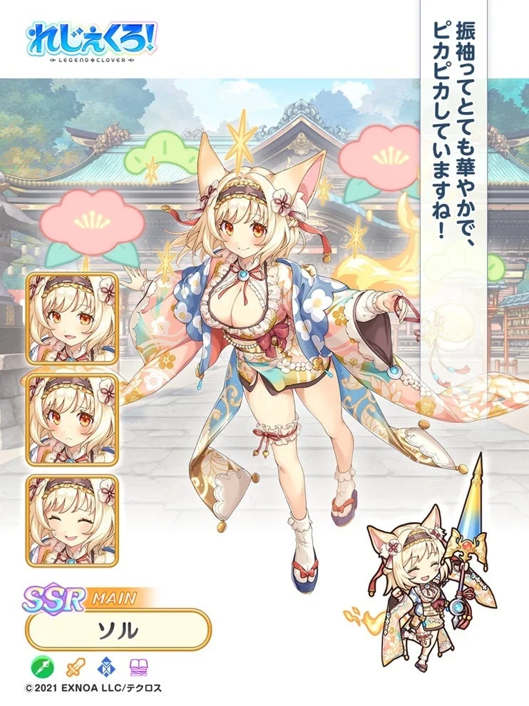 ソル（正月）詳細