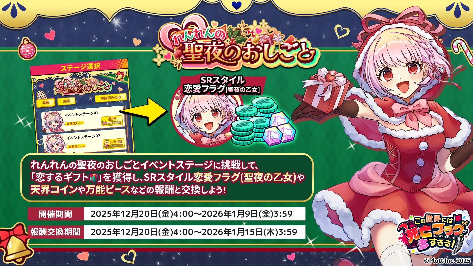 れんれんの聖夜のおしごと イベントステージ