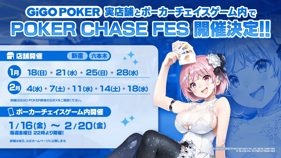 GiGOPoker 実店舗とポーカーチェイスゲーム内で POKER CHASE FES 開催決定!!