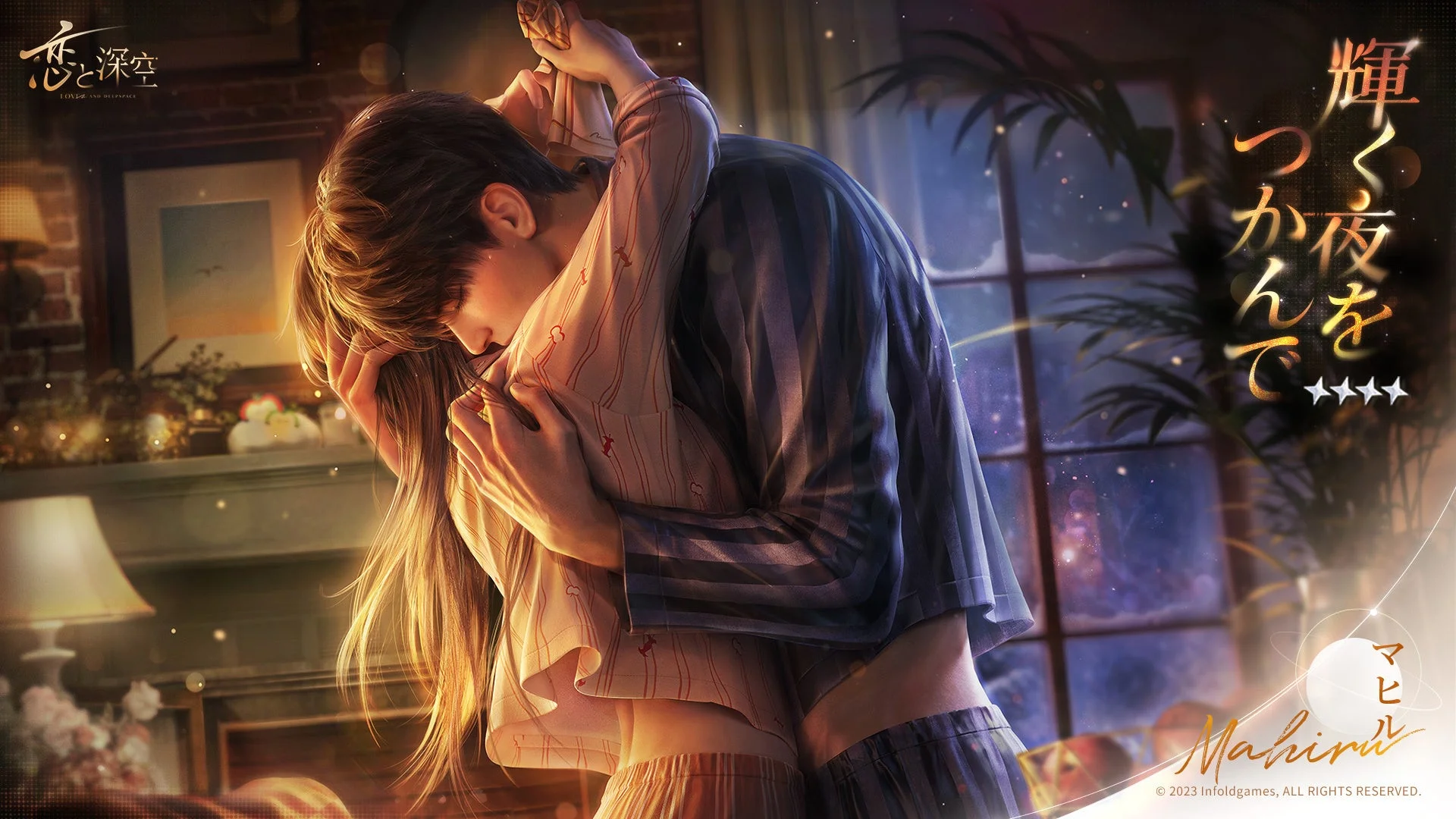 マヒル・輝く夜をつかんで