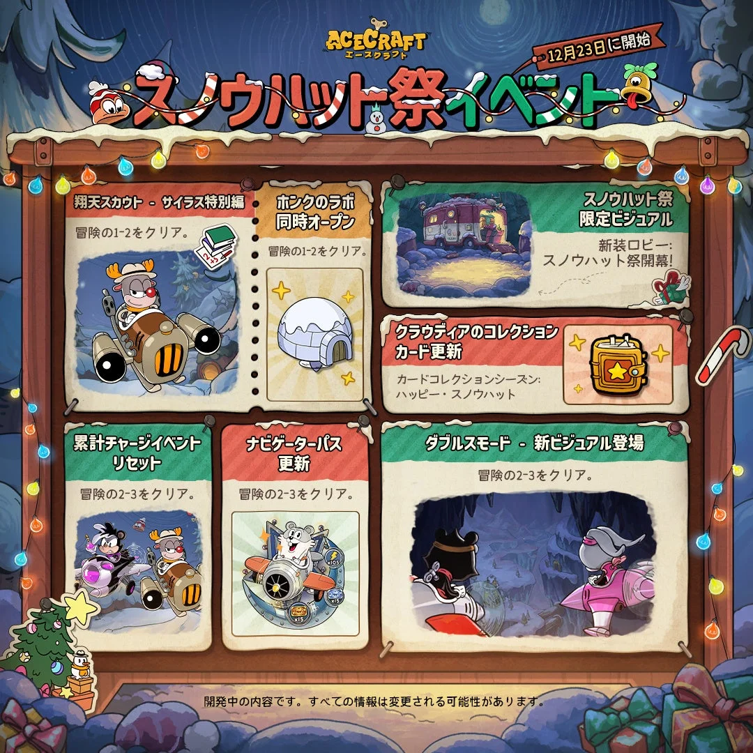 スノウハット祭イベント概要