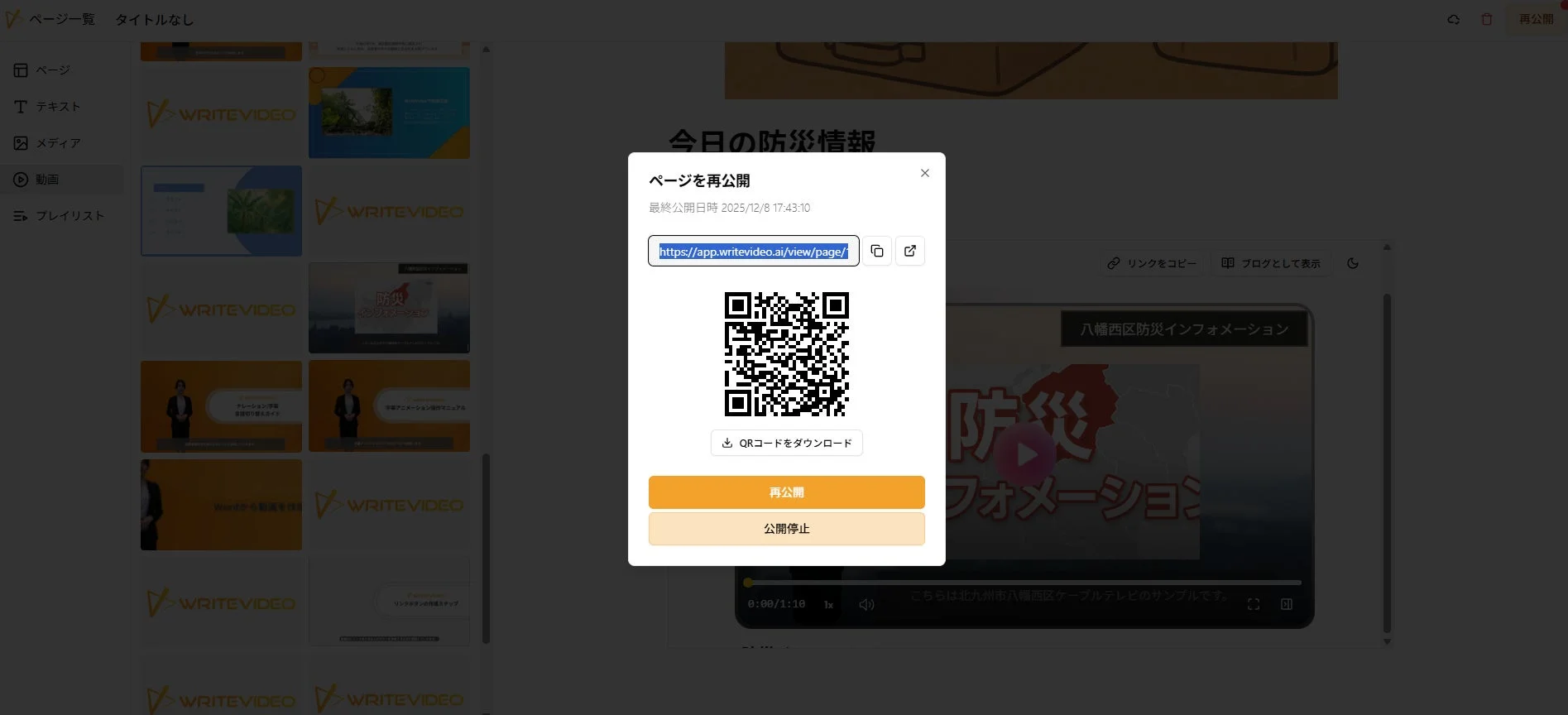 URLとQRコードの共有ダイアログ