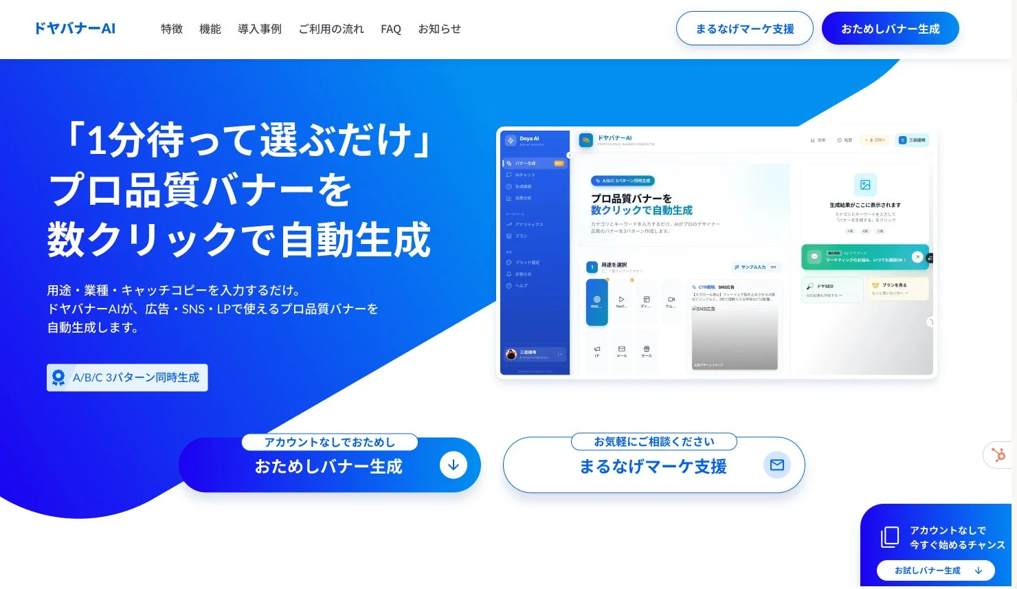 ドヤバナーAIのウェブサイト