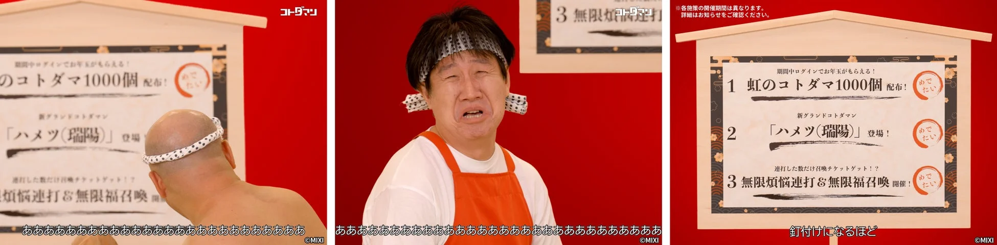 ゲーム「コトダマン」のイベント告知ボードと、それを見て驚きと喜びが入り混じったような表情で涙を流す男性の様子