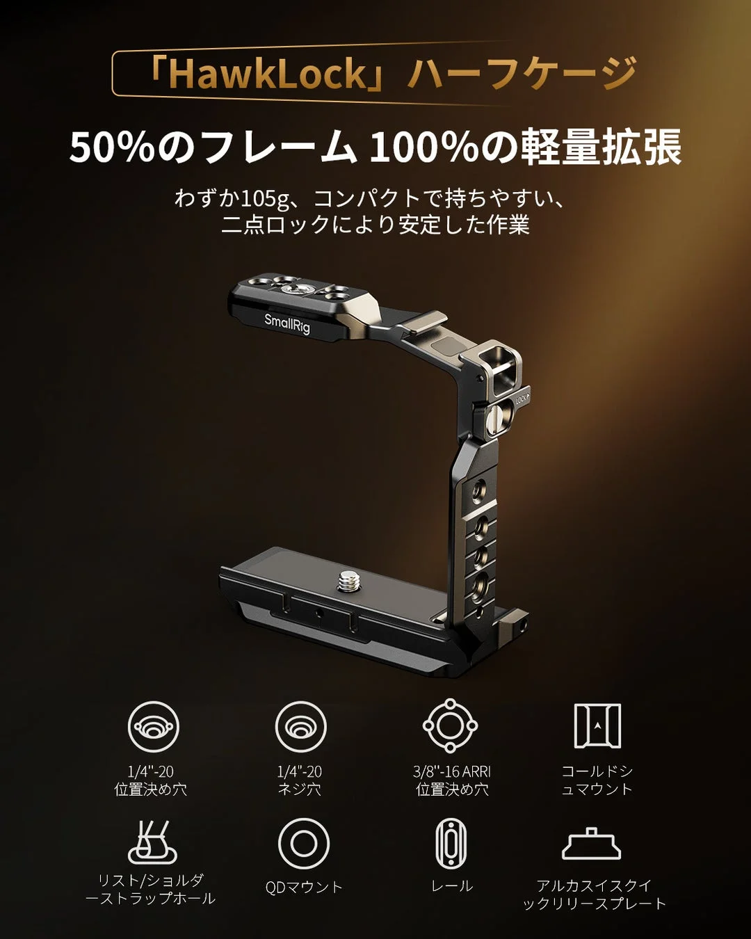 HawkLockハーフケージの軽量拡張