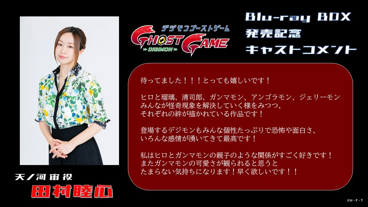 天ノ河宙役：田村睦心氏コメント