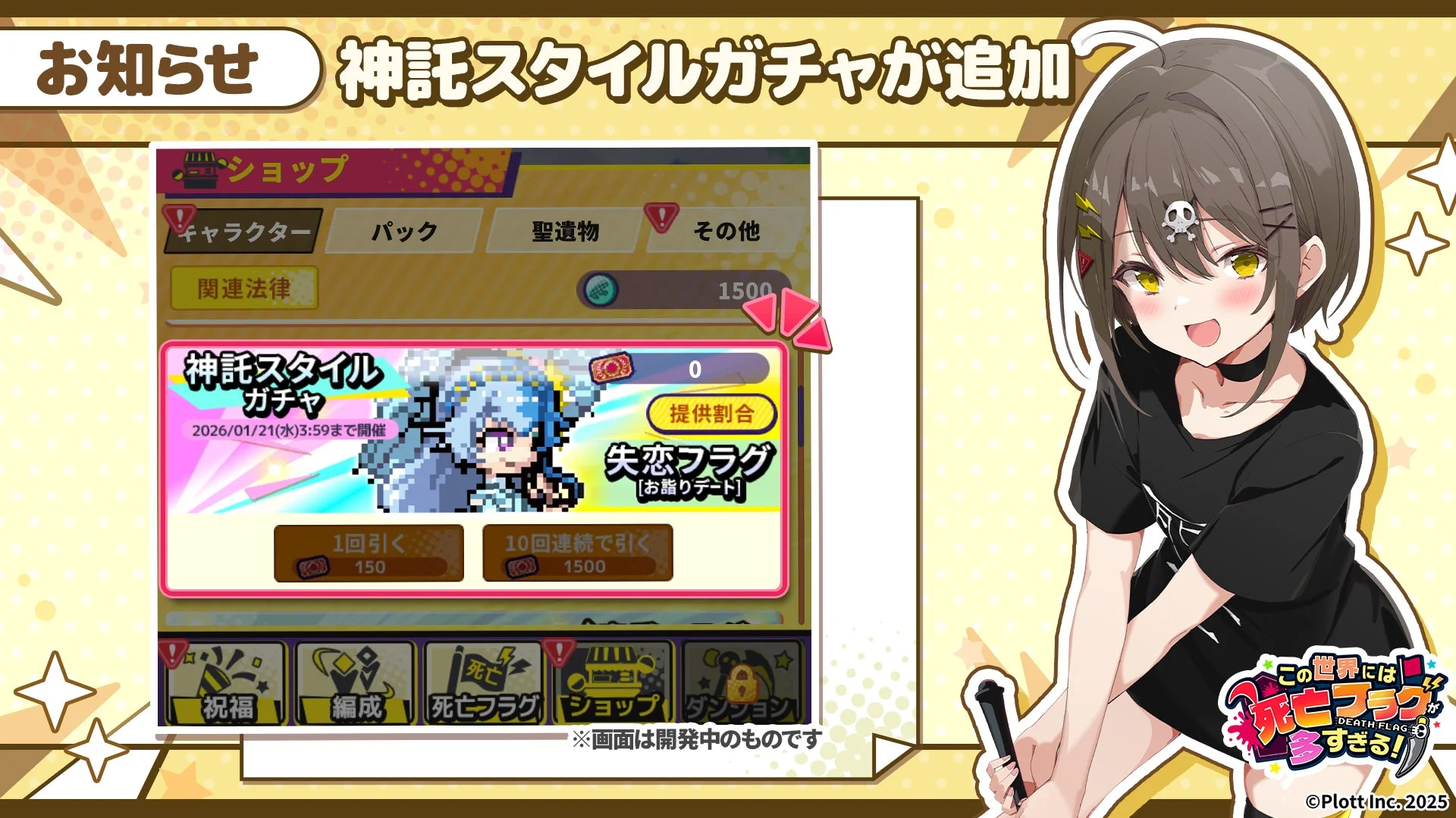 神託スタイルガチャ