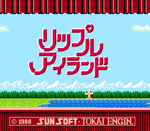 原作『リップルアイランド』タイトル画面