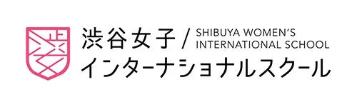 渋谷女子インターナショナルスクール