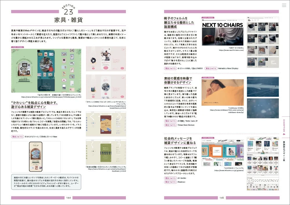 家具・雑貨のWebデザイン事例