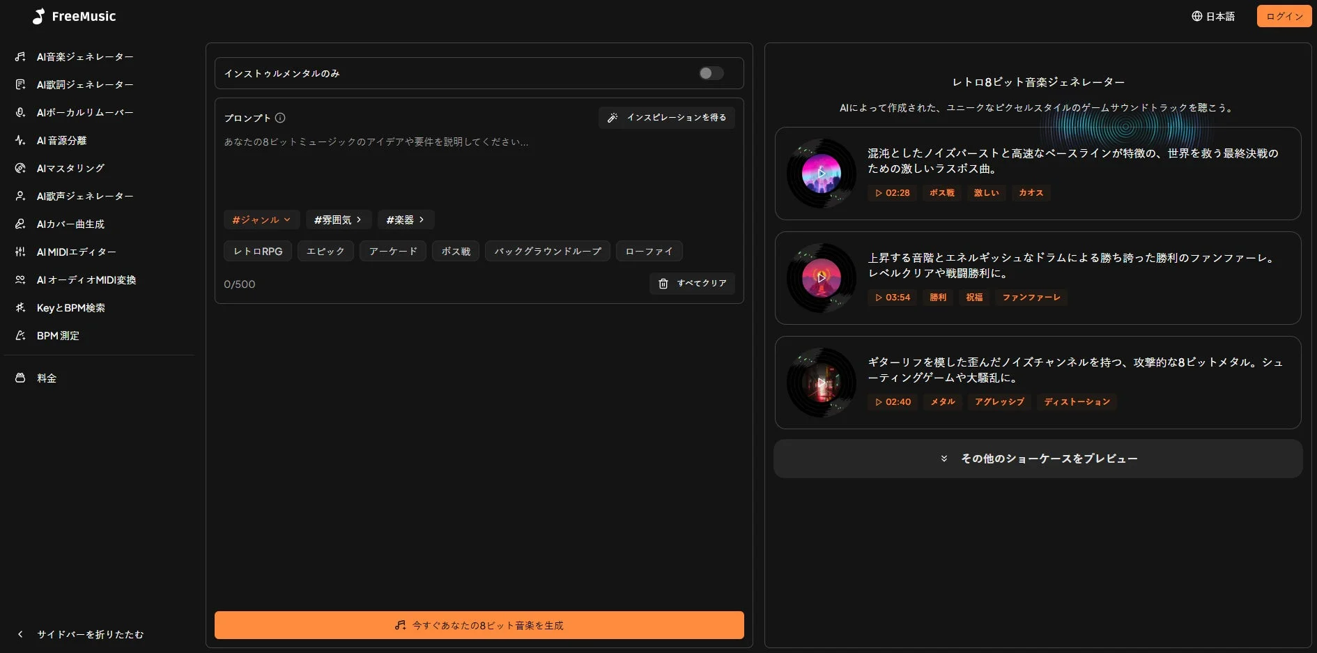 AIを活用した8ビット音楽ジェネレーターのウェブインターフェース