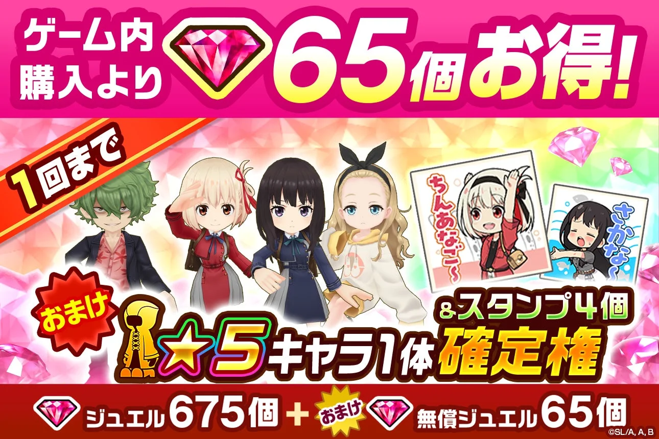 プレミアムジュエルパック