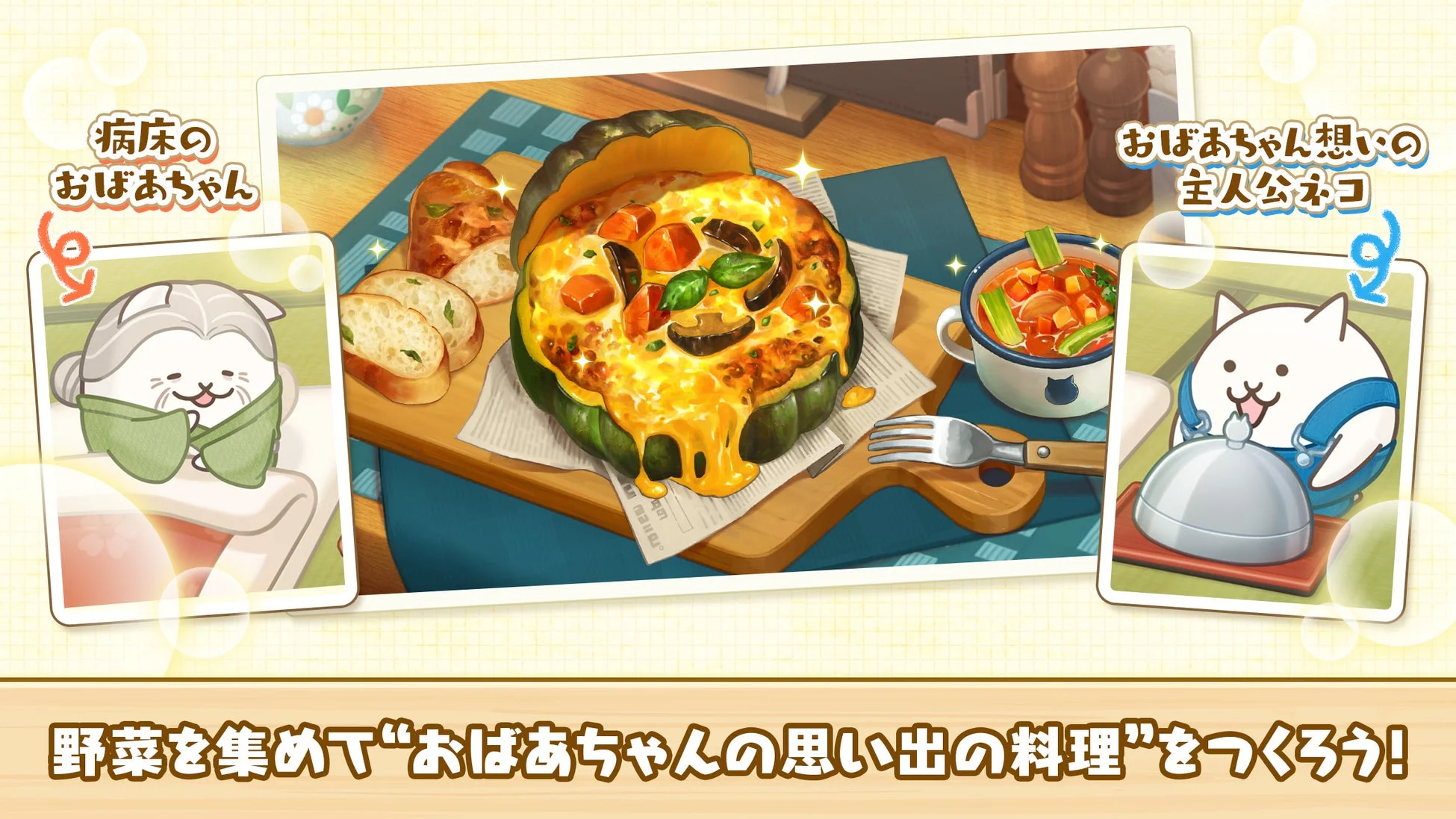 おばあちゃんの思い出の料理