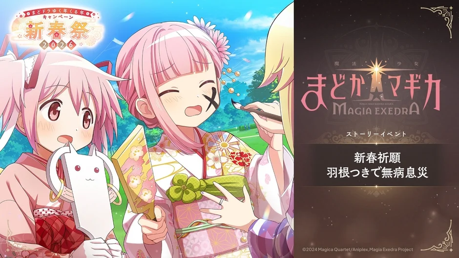 ストーリーイベント「新春祈願 羽根つきで無病息災」開催!