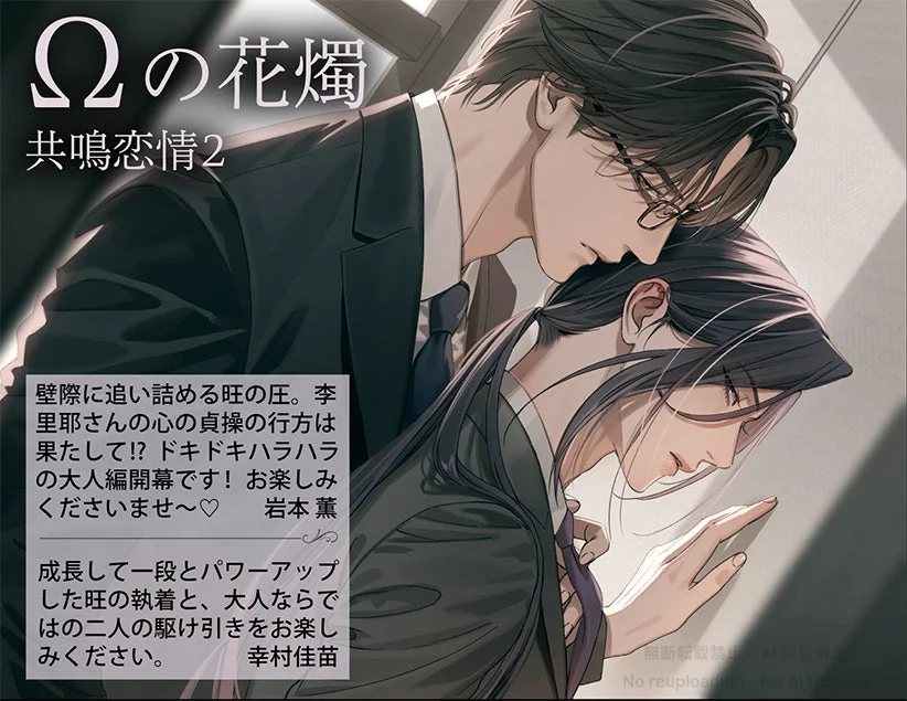 Ωの花燭 共鳴恋情２ 挿絵