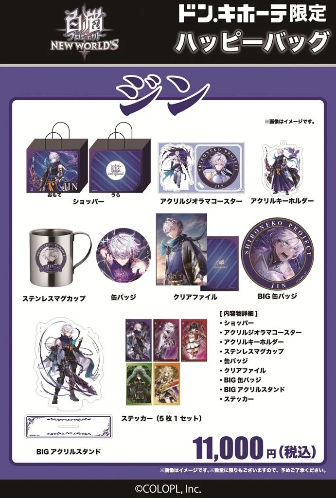 ジン ハッピーバッグ