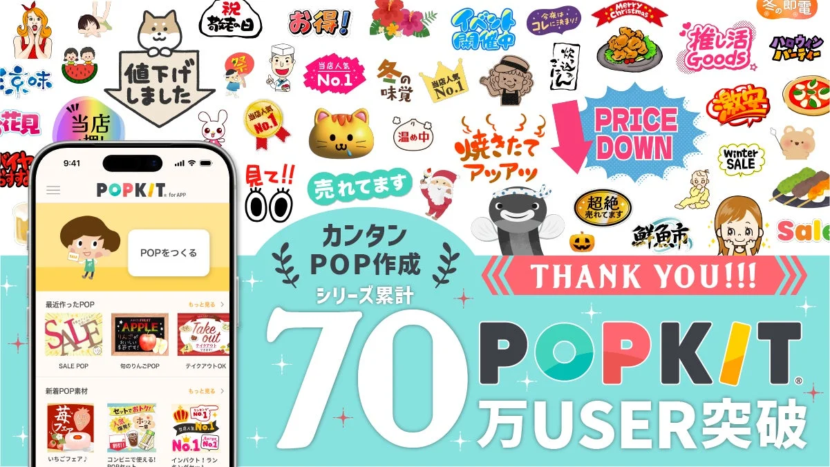 POPKITのアプリインターフェースと累計ユーザー数