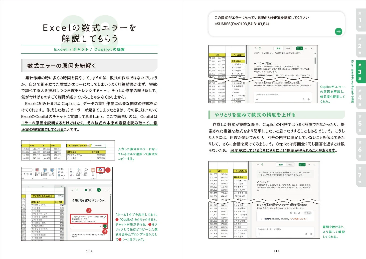 ExcelでのCopilot活用例